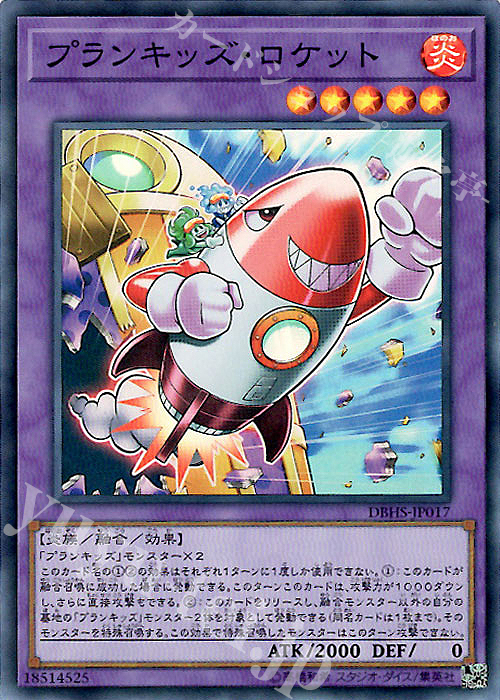 【傷】 SR プランキッズ・ロケット | 販売 | [DBHS] デッキビルドパック ヒドゥン・サモナーズ | 遊戯王 OCG