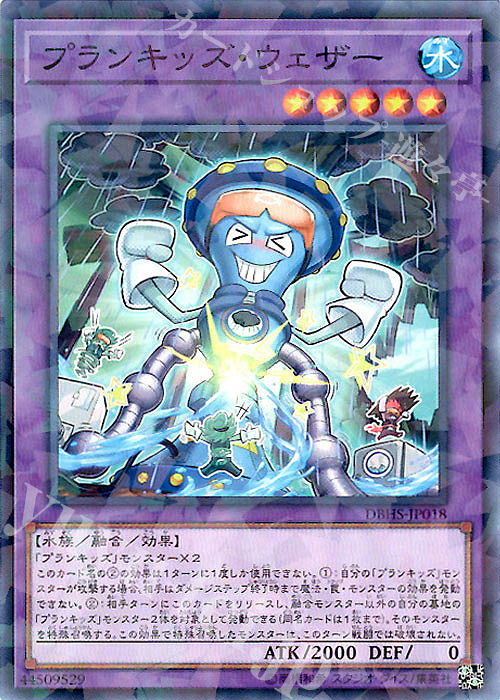 【傷】 P-N プランキッズ・ウェザー | 販売 | [DBHS] デッキビルドパック ヒドゥン・サモナーズ | 遊戯王 OCG