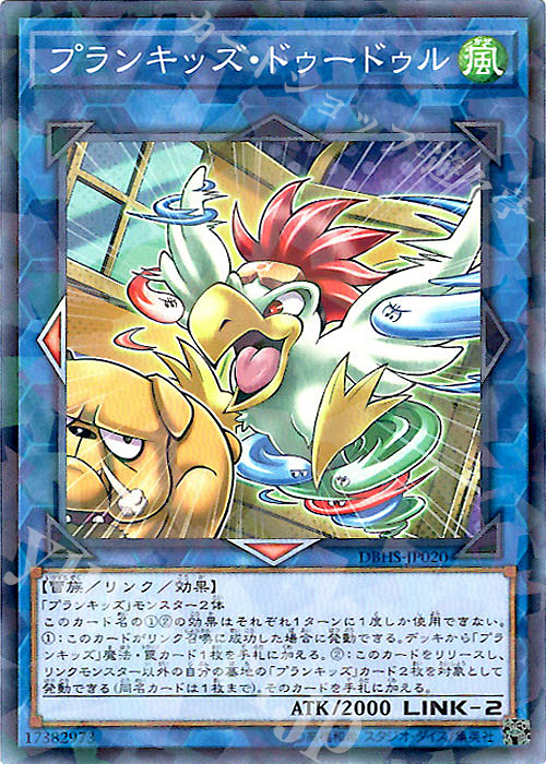 【傷】 P-N プランキッズ・ドゥードゥル | 販売 | [DBHS] デッキビルドパック ヒドゥン・サモナーズ | 遊戯王 OCG
