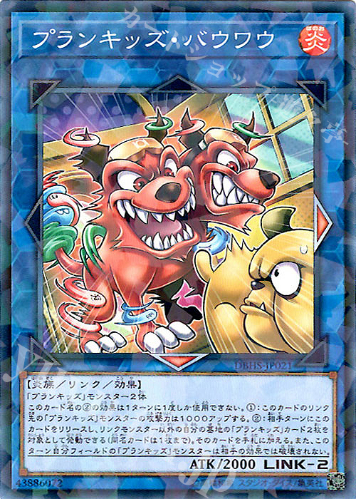 【傷】 P-N プランキッズ・バウワウ | 販売 | [DBHS] デッキビルドパック ヒドゥン・サモナーズ | 遊戯王 OCG