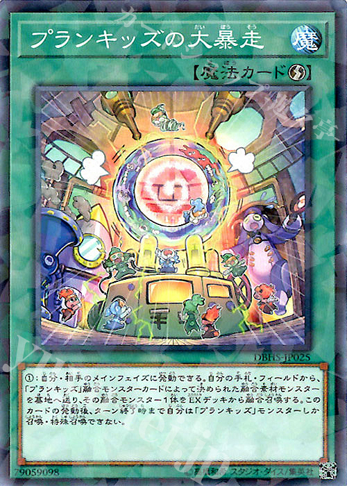 【傷】 P-N プランキッズの大暴走 | 販売 | [DBHS] デッキビルドパック ヒドゥン・サモナーズ | 遊戯王 OCG