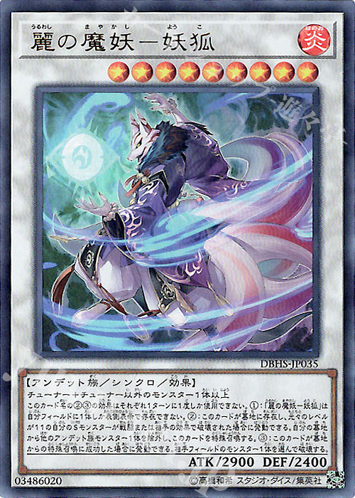 【傷】 UR 麗の魔妖-妖狐 | 販売 | [DBHS] デッキビルドパック ヒドゥン・サモナーズ | 遊戯王 OCG
