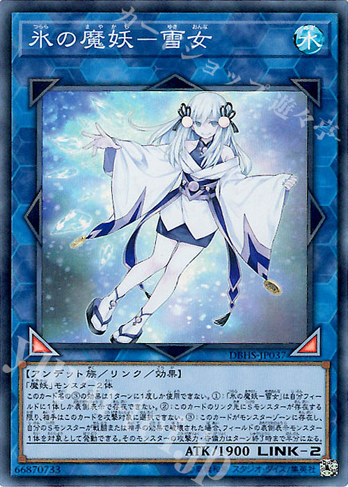 SR 氷の魔妖-雪女 | 販売 | [DBHS] デッキビルドパック ヒドゥン・サモナーズ | 遊戯王 OCG