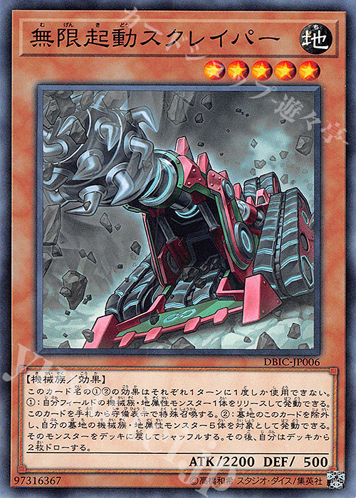 N 無限起動スクレイパー | 販売 | [DBIC] デッキビルドパック インフィニティ・チェイサーズ | 遊戯王 OCG