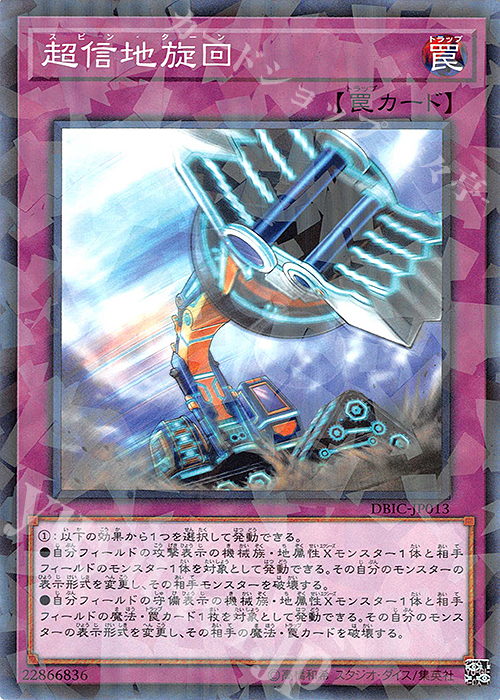 P-N 超信地旋回 | 販売 | [DBIC] デッキビルドパック インフィニティ・チェイサーズ | 遊戯王 OCG