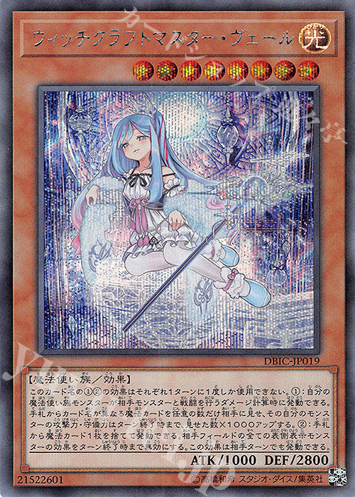 遊戯王 ウィッチクラフトマスター・ヴェールスリーブ入りウィッチクラフトデッキ Amazon.co.jp: 遊 戯 王 ウィッチクラフト マスター ヴェール