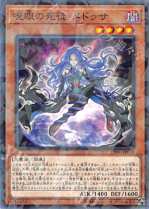 P-N 呪眼の死徒 メドゥサ | 販売 | [DBIC] デッキビルドパック インフィニティ・チェイサーズ | 遊戯王 OCG