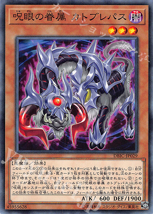 N 呪眼の眷属 カトブレパス | 販売 | [DBIC] デッキビルドパック インフィニティ・チェイサーズ | 遊戯王 OCG