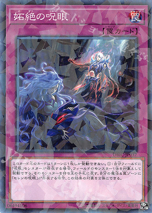 P-N 妬絶の呪眼 | 販売 | [DBIC] デッキビルドパック インフィニティ・チェイサーズ | 遊戯王 OCG