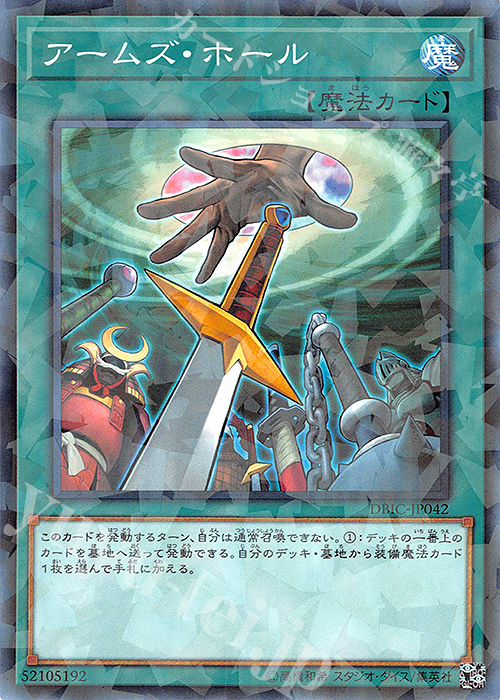 P-N アームズ・ホール | 販売 | [DBIC] デッキビルドパック インフィニティ・チェイサーズ | 遊戯王 OCG
