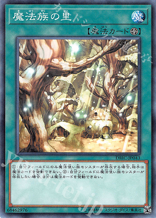 【傷】 N 魔法族の里 | 販売 | [DBIC] デッキビルドパック インフィニティ・チェイサーズ | 遊戯王 OCG