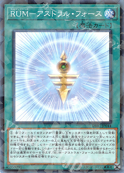 【傷】 P-N RUM-アストラル・フォース | 販売 | [DBIC] デッキビルドパック インフィニティ・チェイサーズ | 遊戯王 OCG