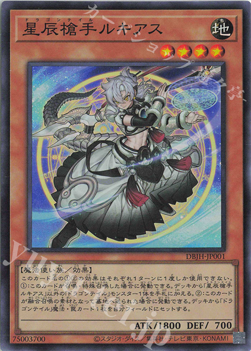 SR 星辰槍手ルキアス | 買取 | [DBJH] デッキビルドパック ジャスティス・ハンターズ | 遊戯王 OCG