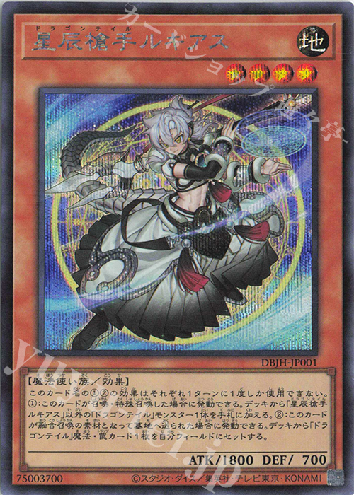 SE 星辰槍手ルキアス | 買取 | [DBJH] デッキビルドパック ジャスティス・ハンターズ | 遊戯王 OCG