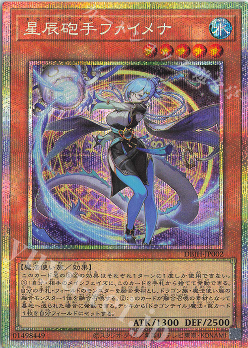 PSE 星辰砲手ファイメナ | 買取 | [DBJH] デッキビルドパック ジャスティス・ハンターズ | 遊戯王 OCG