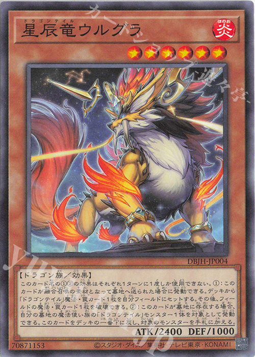 N 星辰竜ウルグラ | 販売 | [DBJH] デッキビルドパック ジャスティス・ハンターズ | 遊戯王 OCG