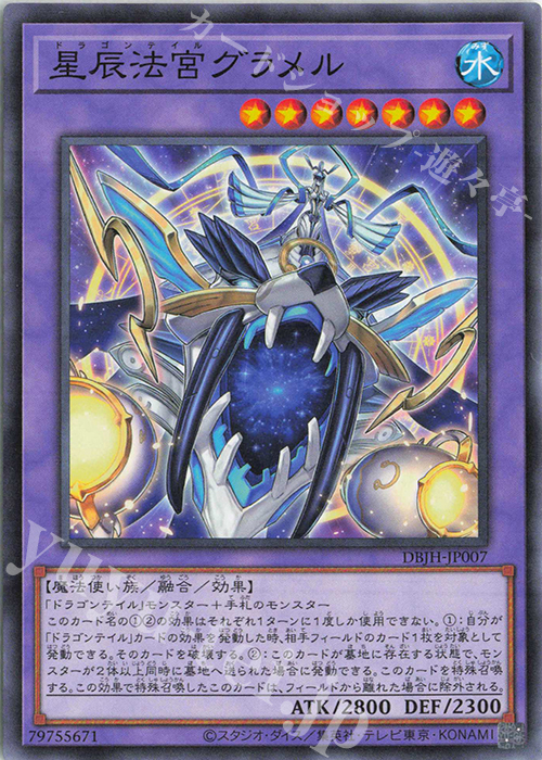 N 星辰法宮グラメル | 販売 | [DBJH] デッキビルドパック ジャスティス・ハンターズ | 遊戯王 OCG