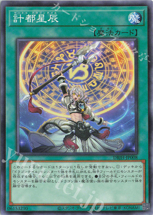 N 計都星辰 | 買取 | [DBJH] デッキビルドパック ジャスティス・ハンターズ | 遊戯王 OCG