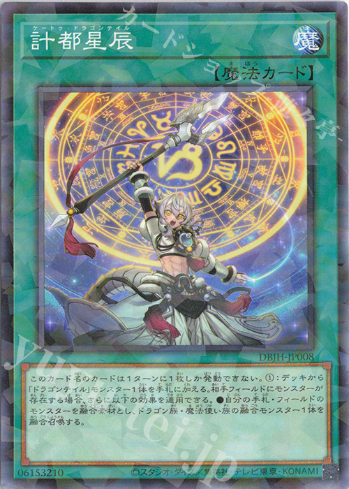 P-N 計都星辰 | 買取 | [DBJH] デッキビルドパック ジャスティス・ハンターズ | 遊戯王 OCG