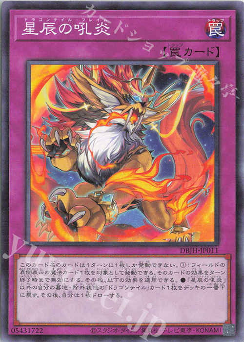 N 星辰の吼炎 | 買取 | [DBJH] デッキビルドパック ジャスティス・ハンターズ | 遊戯王 OCG
