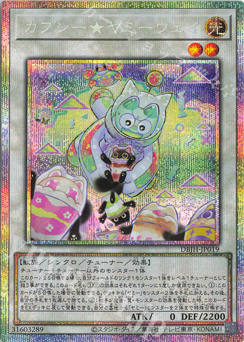 PSE カプシー★ヤミーウェイ | 買取 | [DBJH] デッキビルドパック ジャスティス・ハンターズ | 遊戯王 OCG