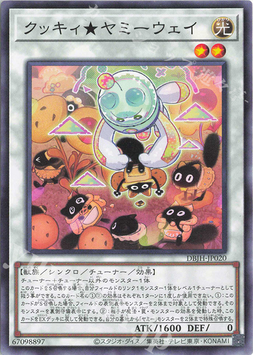 N クッキィ★ヤミーウェイ | 販売 | [DBJH] デッキビルドパック ジャスティス・ハンターズ | 遊戯王 OCG