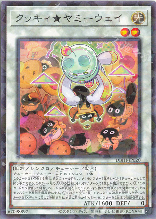 P-N クッキィ★ヤミーウェイ | 買取 | [DBJH] デッキビルドパック ジャスティス・ハンターズ | 遊戯王 OCG