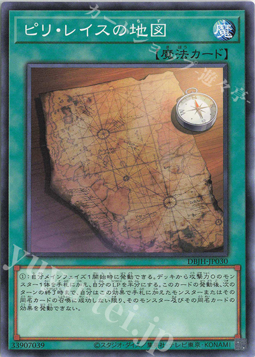 N ピリ・レイスの地図 | 販売 | [DBJH] デッキビルドパック ジャスティス・ハンターズ | 遊戯王 OCG