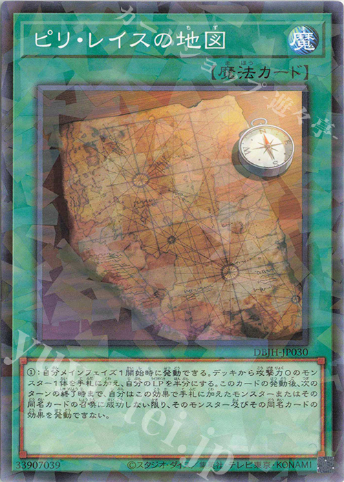 P-N ピリ・レイスの地図 | 販売 | [DBJH] デッキビルドパック ジャスティス・ハンターズ | 遊戯王 OCG
