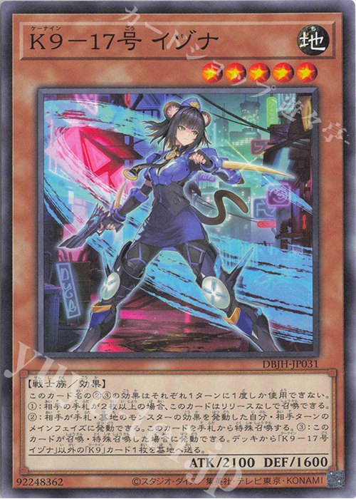 【傷】 N K9-17号 イヅナ | 販売 | [DBJH] デッキビルドパック ジャスティス・ハンターズ | 遊戯王 OCG