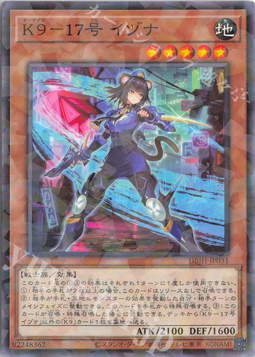 P-N K9-17号 イヅナ | 買取 | [DBJH] デッキビルドパック ジャスティス・ハンターズ | 遊戯王 OCG