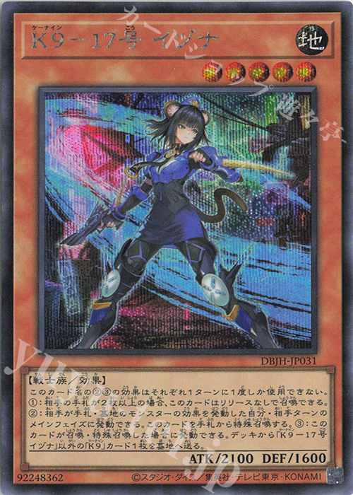 SE K9-17号 イヅナ | 販売 | [DBJH] デッキビルドパック ジャスティス・ハンターズ | 遊戯王 OCG