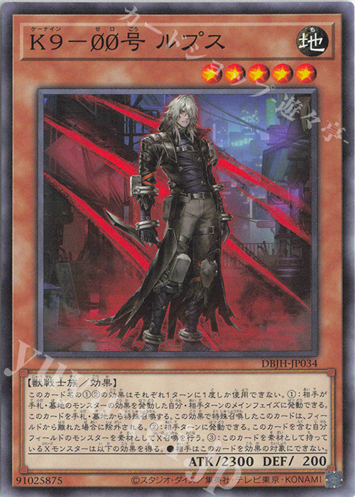 N K9-ØØ号 ルプス | 販売 | [DBJH] デッキビルドパック ジャスティス・ハンターズ | 遊戯王 OCG