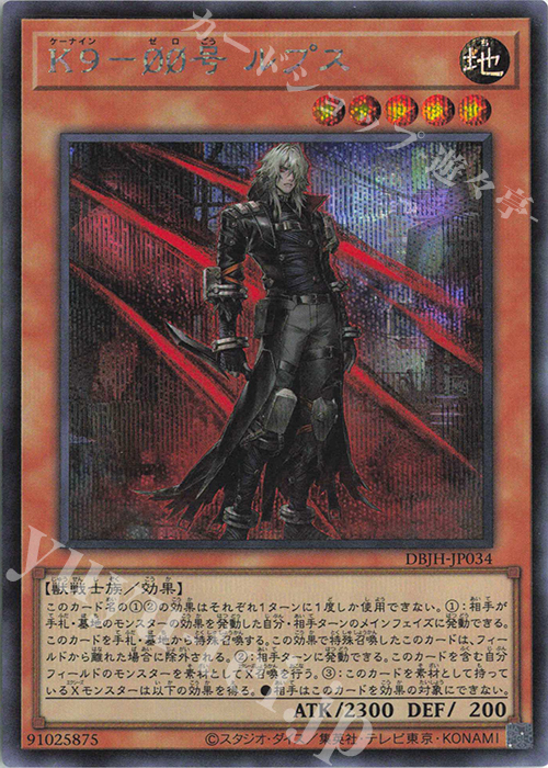 SE K9-ØØ号 ルプス | 買取 | [DBJH] デッキビルドパック ジャスティス・ハンターズ | 遊戯王 OCG