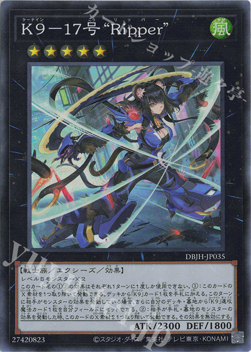 SR K9-17号 “Ripper” | 販売 | [DBJH] デッキビルドパック ジャスティス・ハンターズ | 遊戯王 OCG