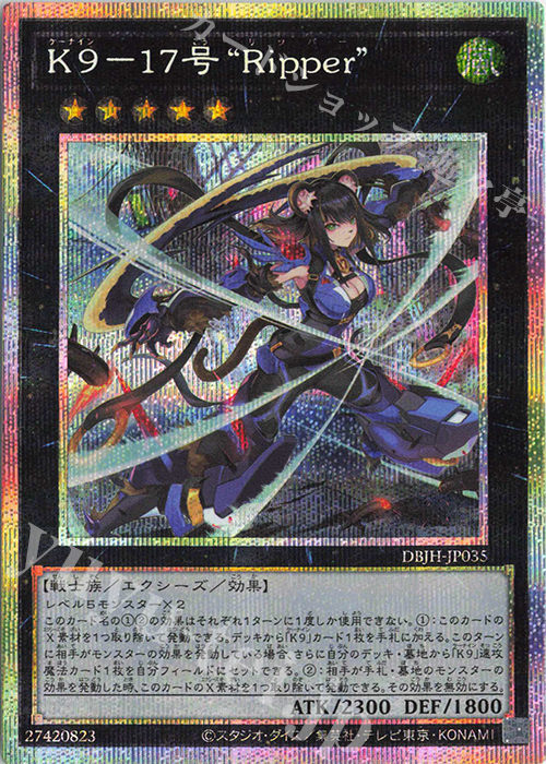 遊戯王　K9-17号　Ripper PSE 遊戯王】 K9-17号 “Ripper” DBJH/スー の通販 - カーナベル