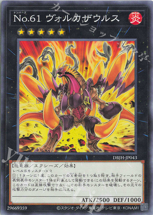 N No.61 ヴォルカザウルス | 販売 | [DBJH] デッキビルドパック ジャスティス・ハンターズ | 遊戯王 OCG