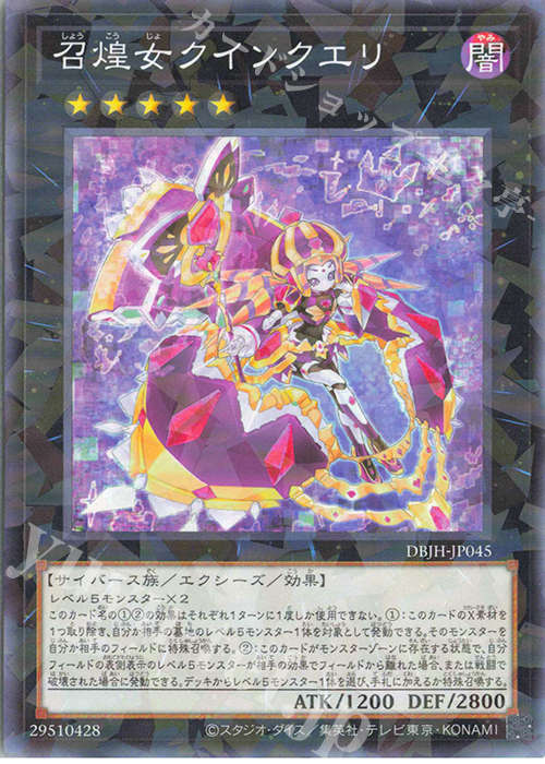 P-N 召煌女クインクエリ | 買取 | [DBJH] デッキビルドパック ジャスティス・ハンターズ | 遊戯王 OCG
