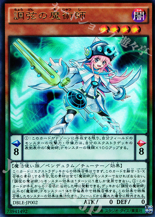P-UR 調弦の魔術師 | 販売 | [DBLE] DIMENSION BOX -LIMITED EDITION- | 遊戯王 OCG