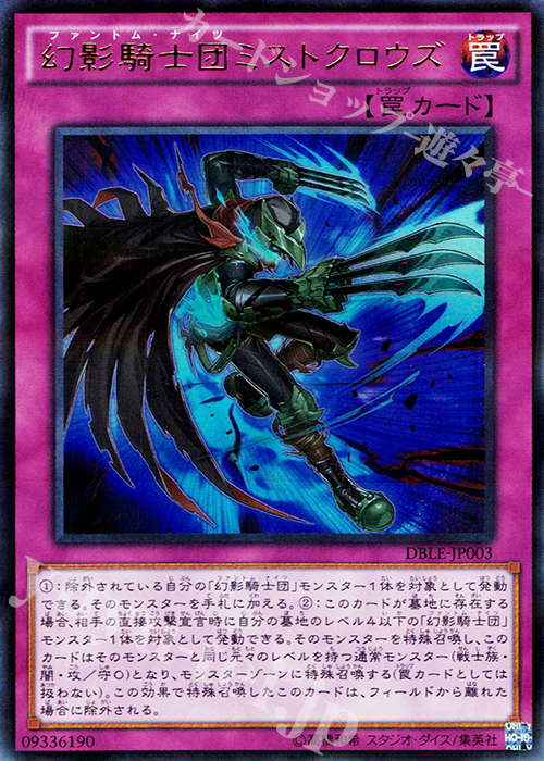 P-UR 幻影騎士団ミストクロウズ | 販売 | [DBLE] DIMENSION BOX -LIMITED EDITION- | 遊戯王 OCG