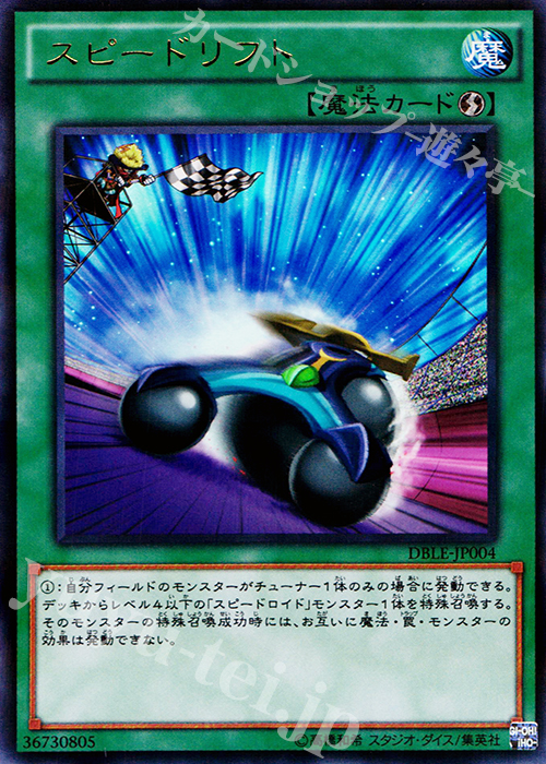 P-UR スピードリフト | 販売 | [DBLE] DIMENSION BOX -LIMITED EDITION- | 遊戯王 OCG