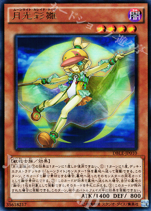 P-UR 月光彩雛 | 買取 | [DBLE] DIMENSION BOX -LIMITED EDITION- | 遊戯王 OCG