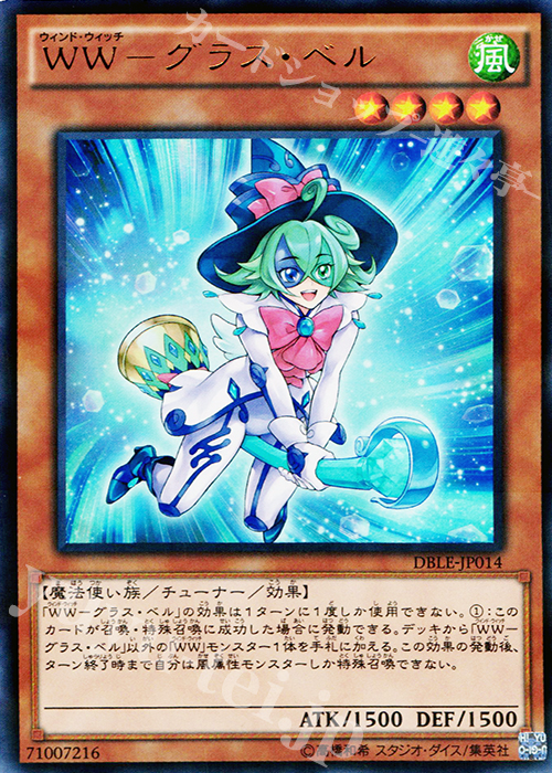 P-UR WW-グラス・ベル | 販売 | [DBLE] DIMENSION BOX -LIMITED EDITION- | 遊戯王 OCG