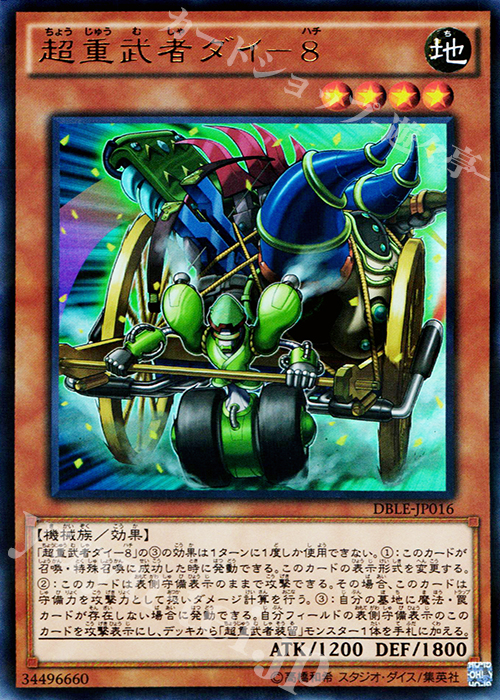 P-UR 超重武者ダイ-8 | 買取 | [DBLE] DIMENSION BOX -LIMITED EDITION- | 遊戯王 OCG