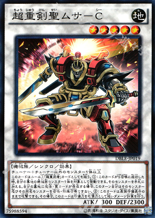 P-N 超重剣聖ムサ-C | 買取 | [DBLE] DIMENSION BOX -LIMITED EDITION- | 遊戯王 OCG