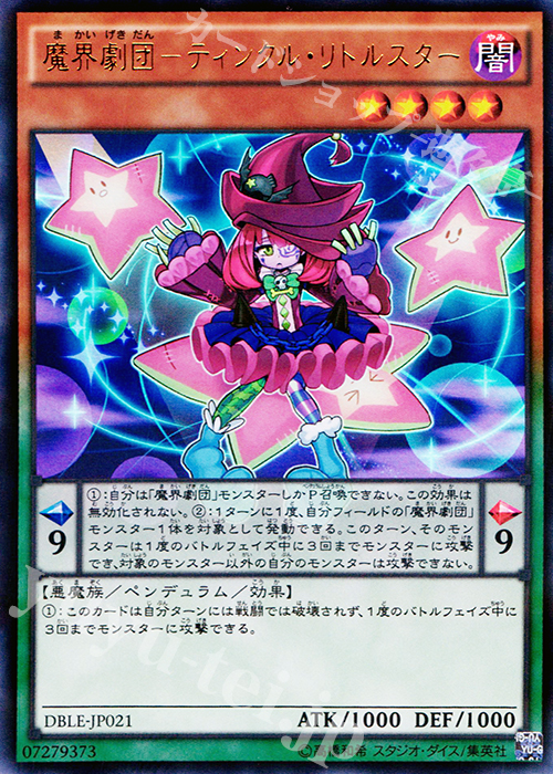 P-UR 魔界劇団-ティンクル・リトルスター | 買取 | [DBLE] DIMENSION BOX -LIMITED EDITION- | 遊戯王 OCG