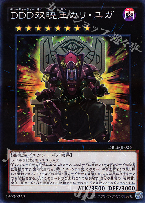 P-N DDD双暁王カリ・ユガ | 買取 | [DBLE] DIMENSION BOX -LIMITED EDITION- | 遊戯王 OCG