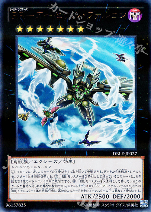 P-UR RR-アーセナル・ファルコン | 販売 | [DBLE] DIMENSION BOX -LIMITED EDITION- | 遊戯王 OCG