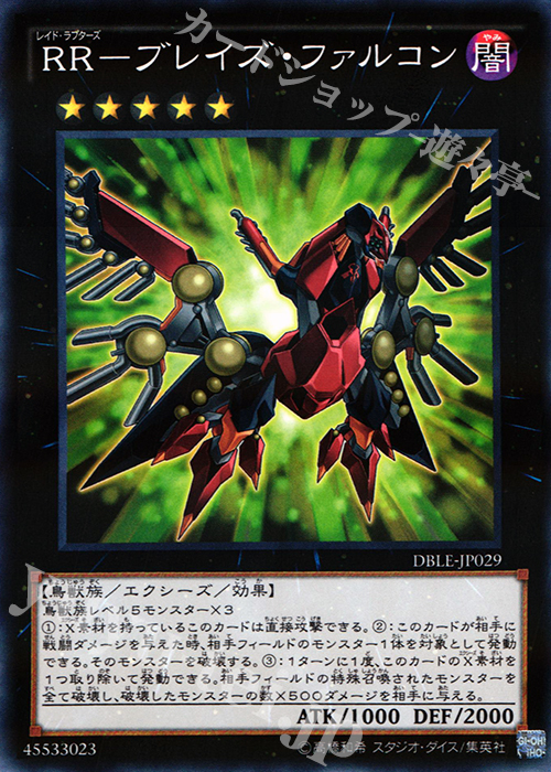 P-N RR-ブレイズ・ファルコン | 買取 | [DBLE] DIMENSION BOX -LIMITED EDITION- | 遊戯王 OCG