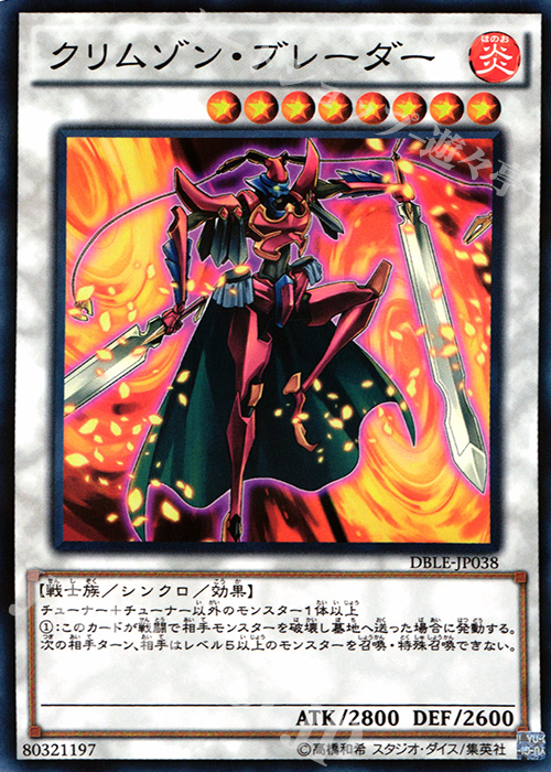 P-N クリムゾン・ブレーダー | 買取 | [DBLE] DIMENSION BOX -LIMITED EDITION- | 遊戯王 OCG